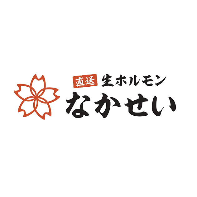 直送生ホルモンなかせい