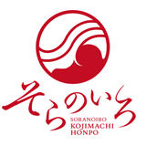 そらのいろ麹町