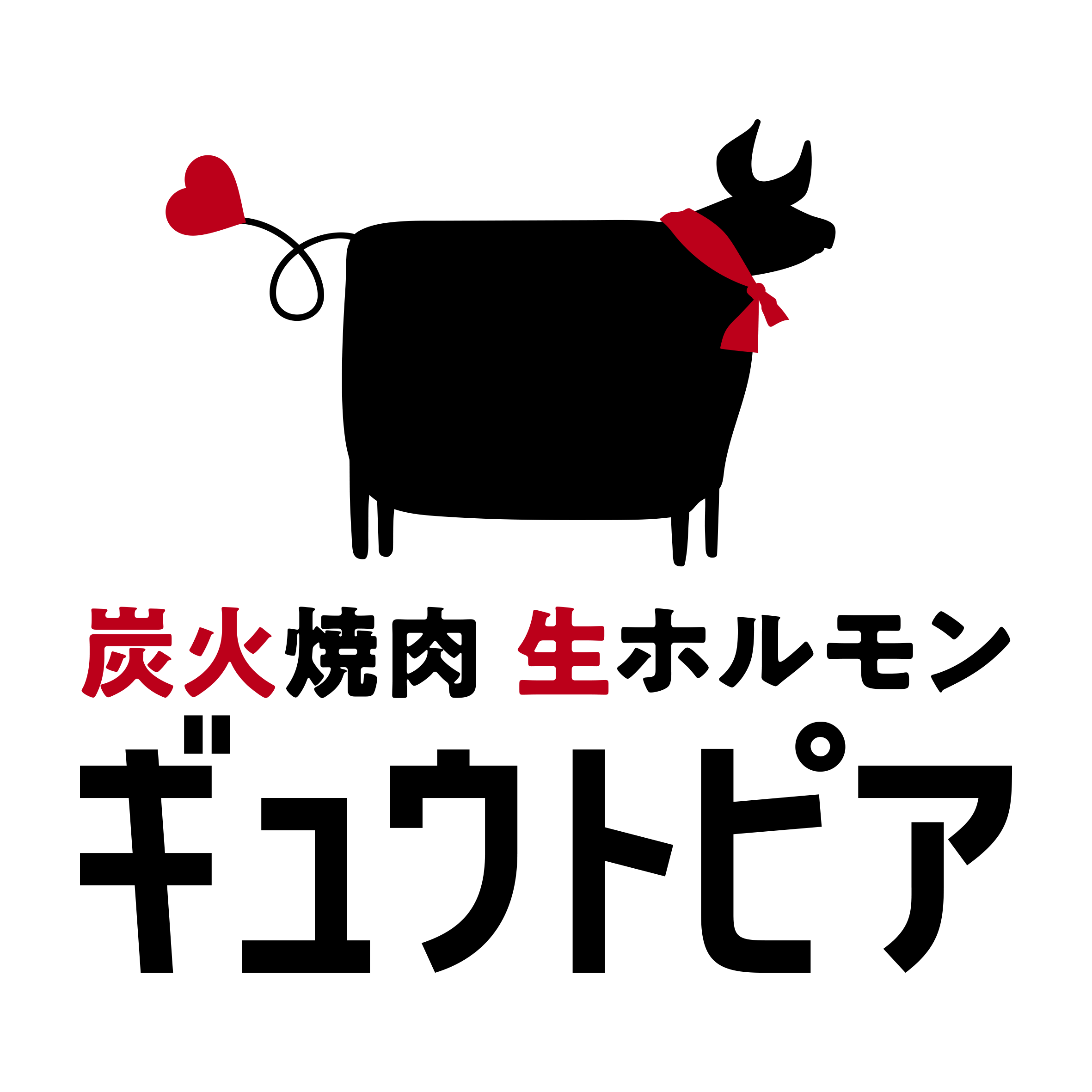 炭火焼肉生ホルモンギュウトピア